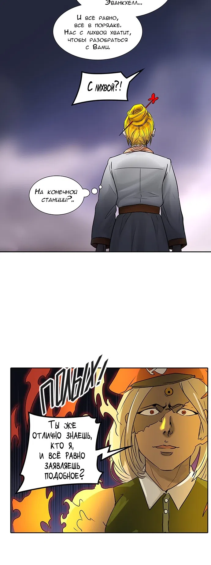 Страница 22 главы 314 манги Башня Бога / Tower of God
