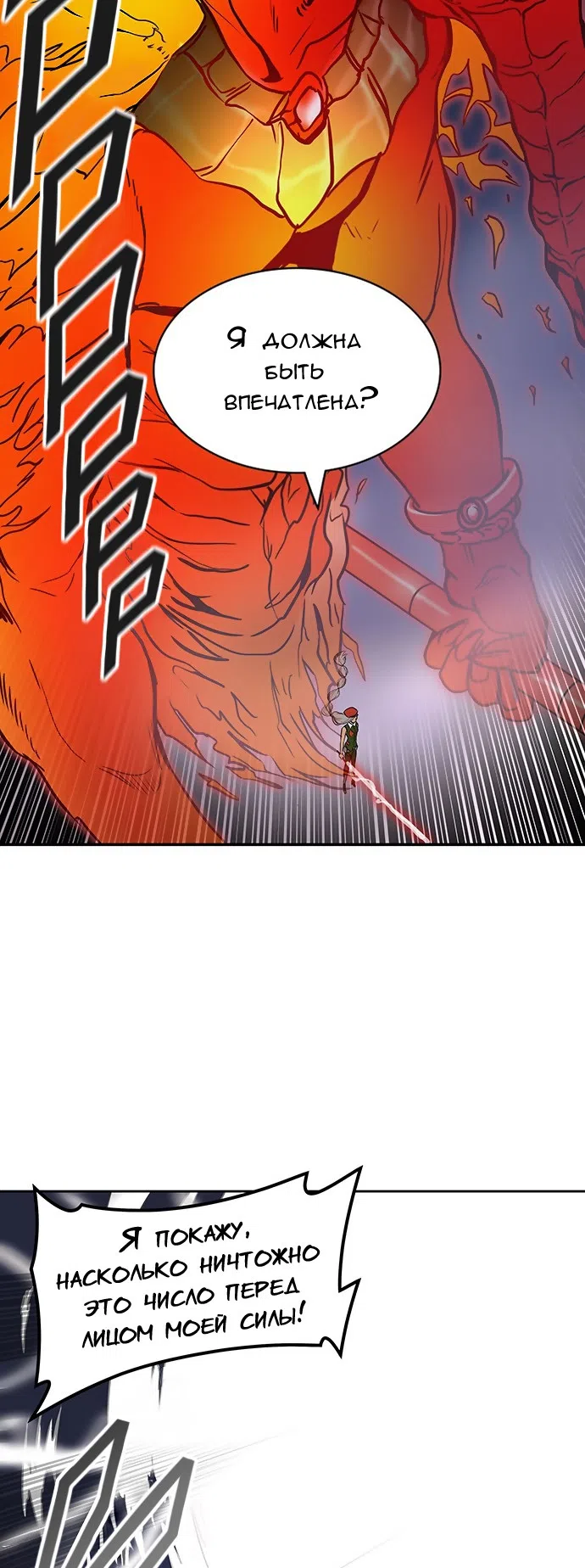 Страница 24 главы 314 манги Башня Бога / Tower of God