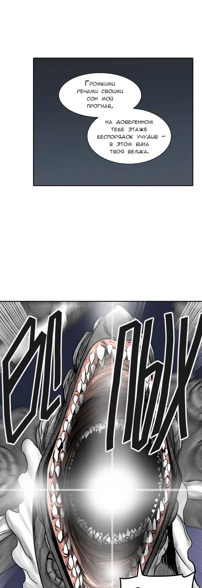 Страница 28 главы 314 манги Башня Бога / Tower of God