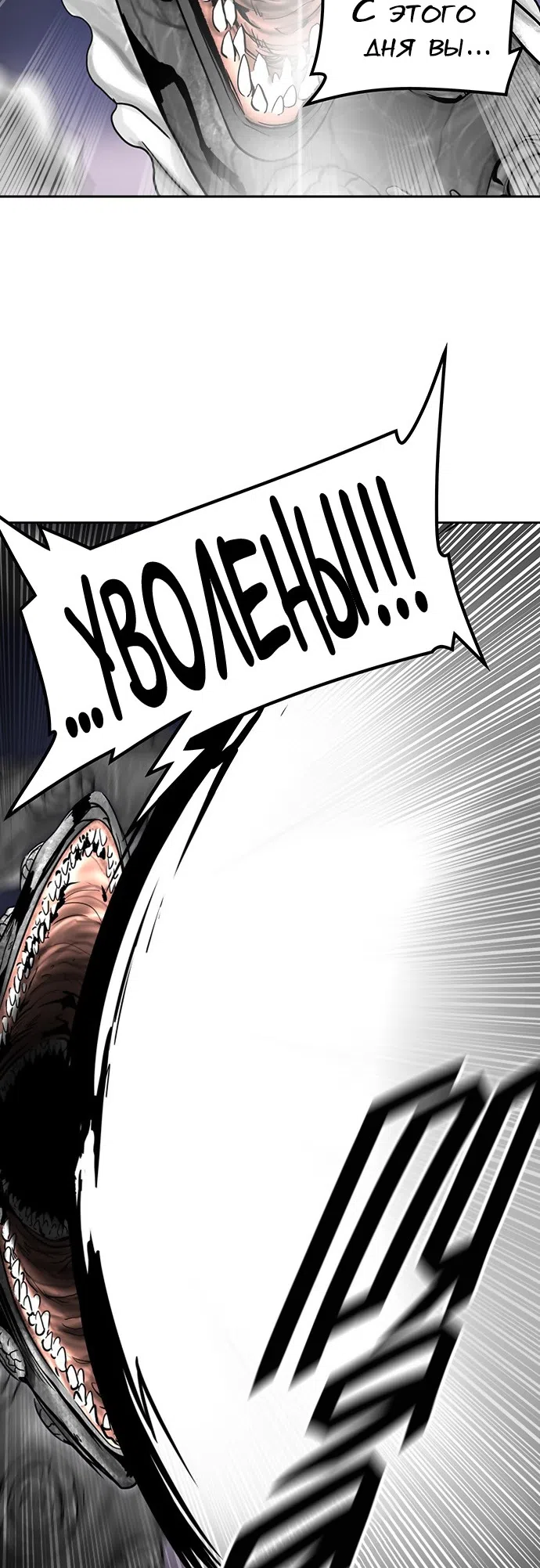 Страница 29 главы 314 манги Башня Бога / Tower of God