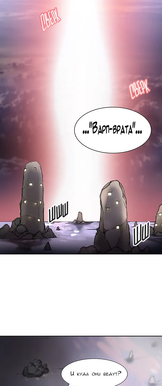 Страница 36 главы 314 манги Башня Бога / Tower of God