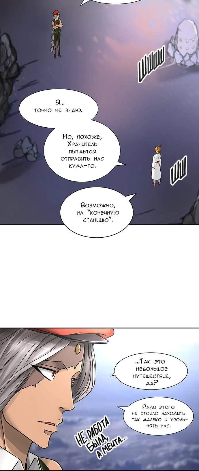 Страница 37 главы 314 манги Башня Бога / Tower of God