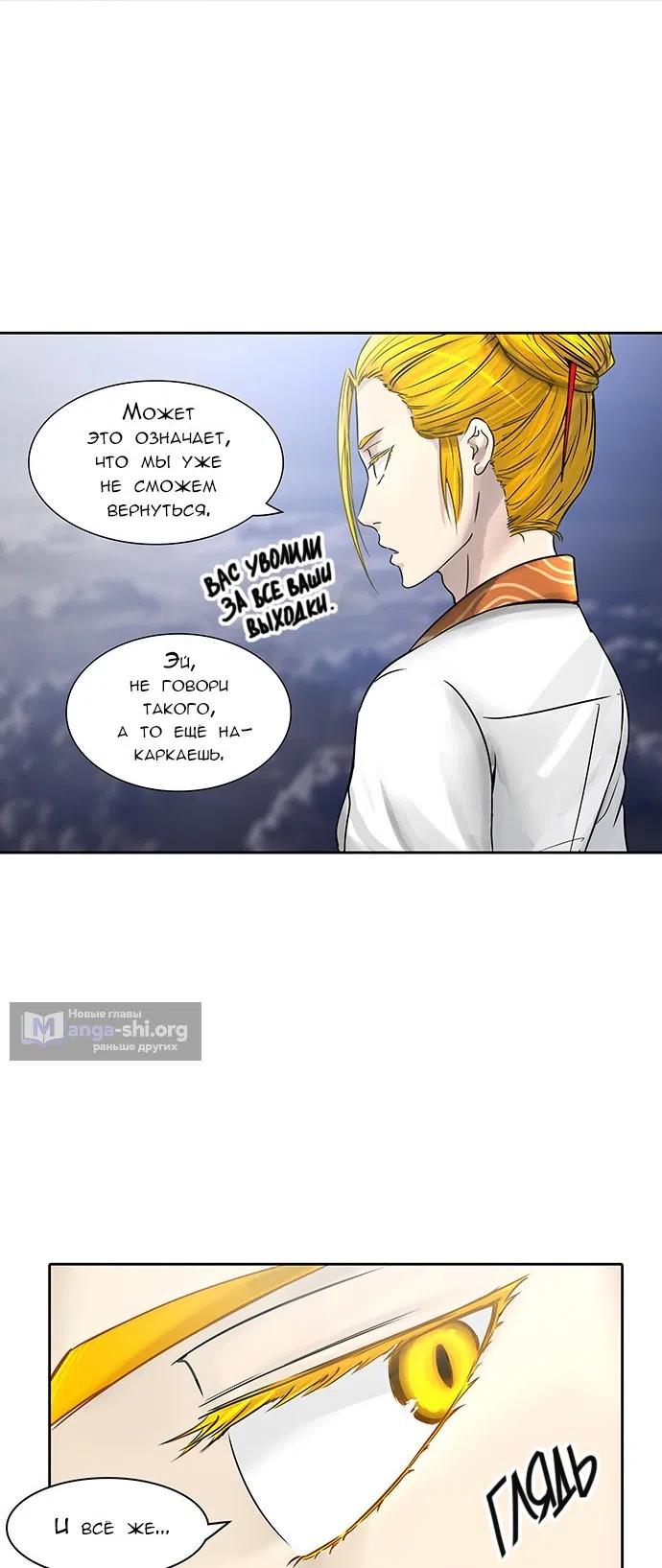 Страница 38 главы 314 манги Башня Бога / Tower of God