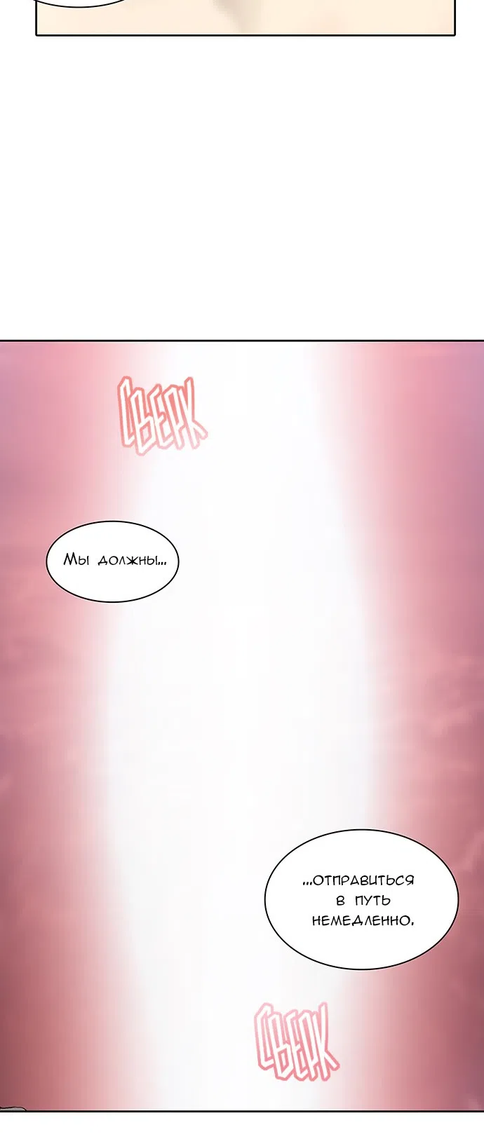 Страница 39 главы 314 манги Башня Бога / Tower of God