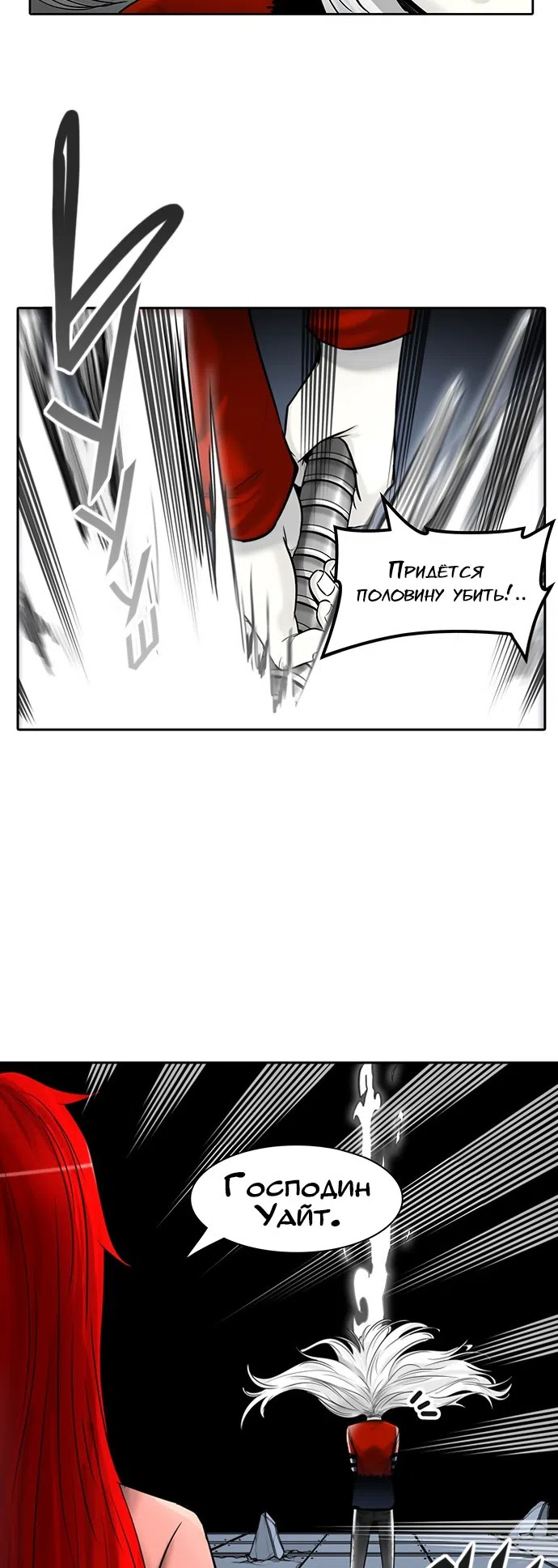 Страница 45 главы 314 манги Башня Бога / Tower of God