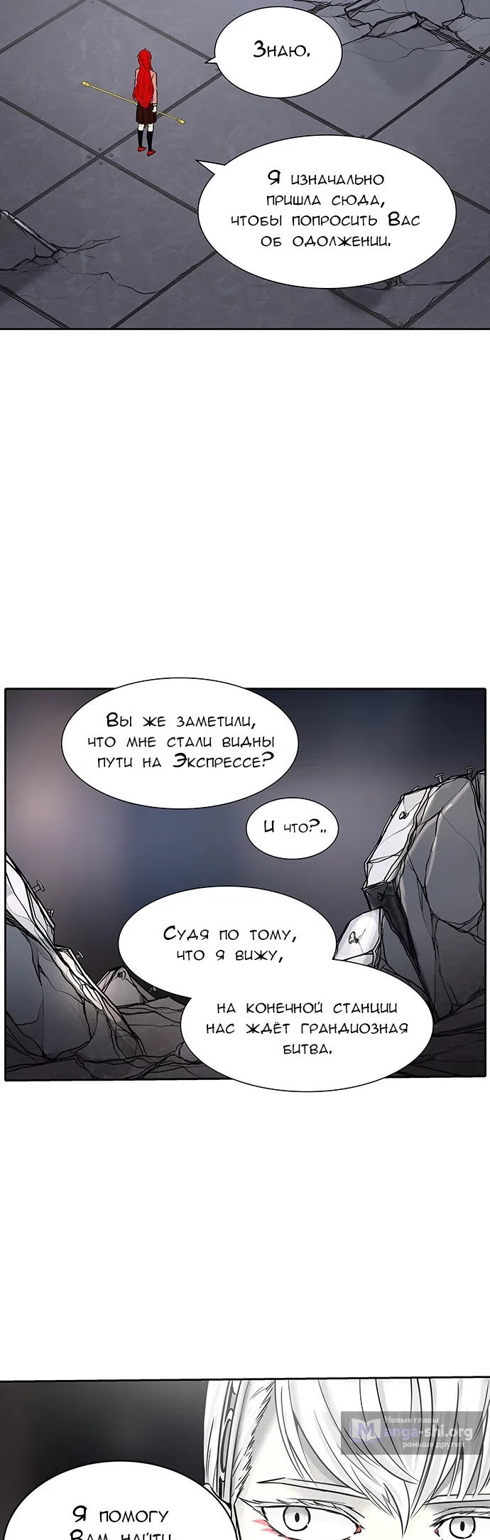 Страница 49 главы 314 манги Башня Бога / Tower of God