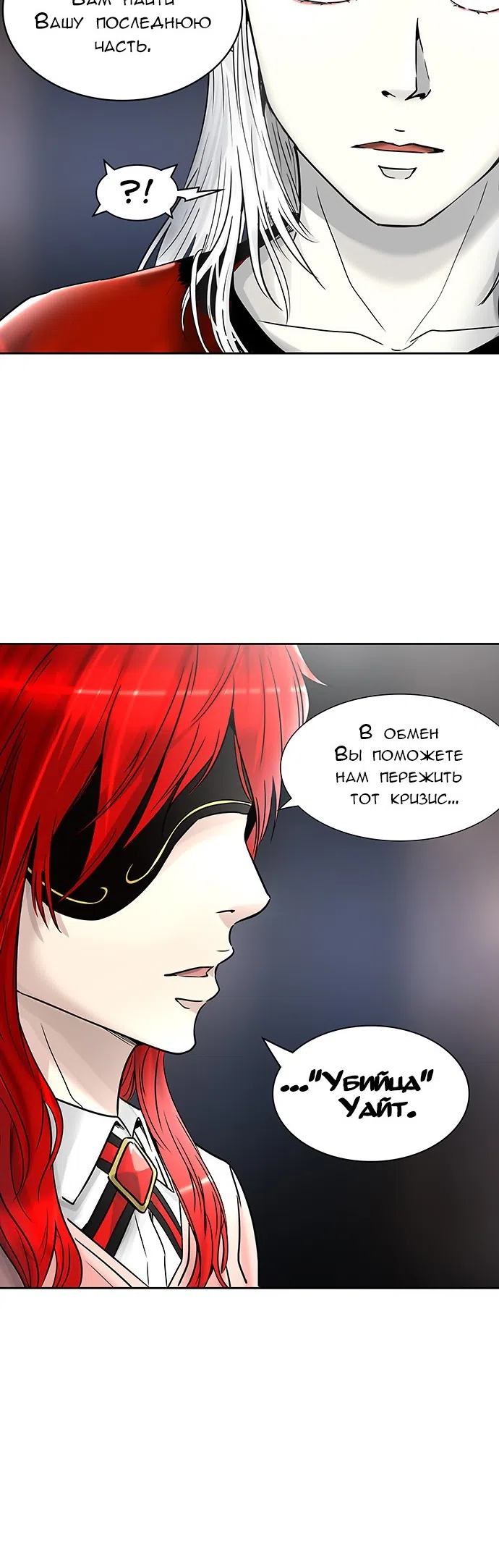 Страница 50 главы 314 манги Башня Бога / Tower of God