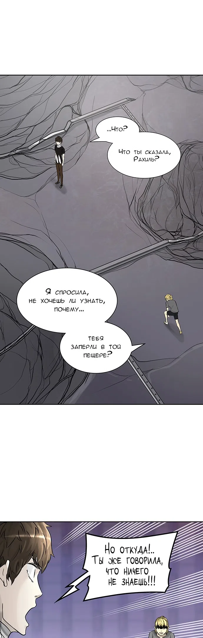 Страница 51 главы 314 манги Башня Бога / Tower of God