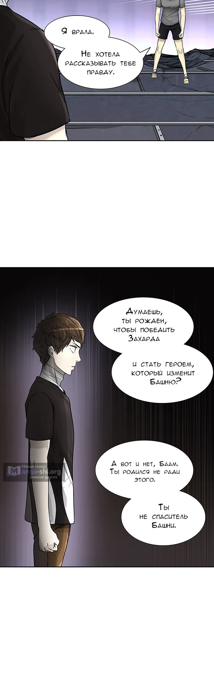 Страница 52 главы 314 манги Башня Бога / Tower of God
