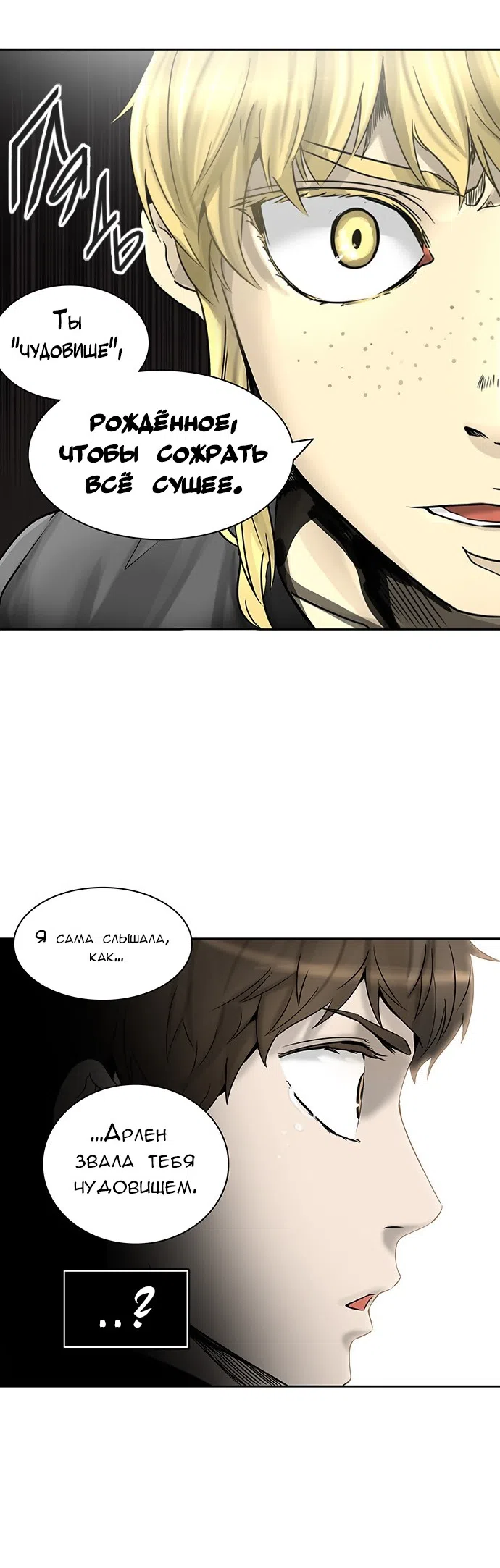 Страница 53 главы 314 манги Башня Бога / Tower of God