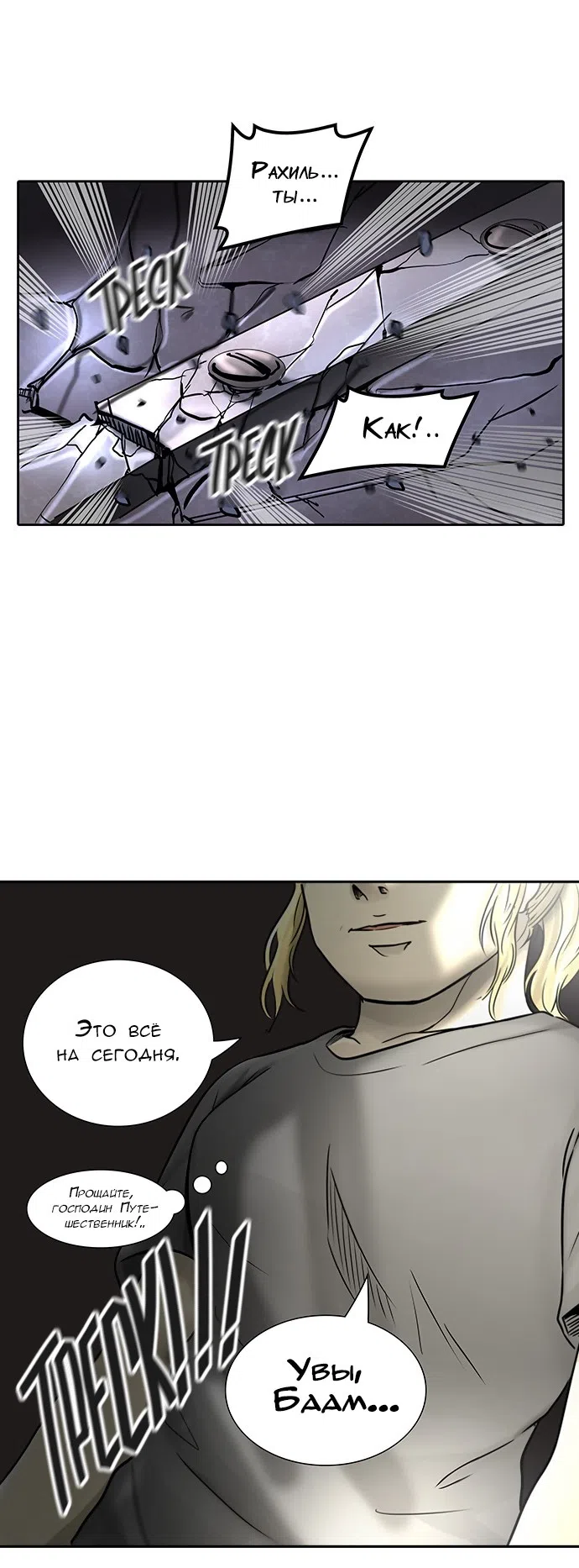 Страница 55 главы 314 манги Башня Бога / Tower of God