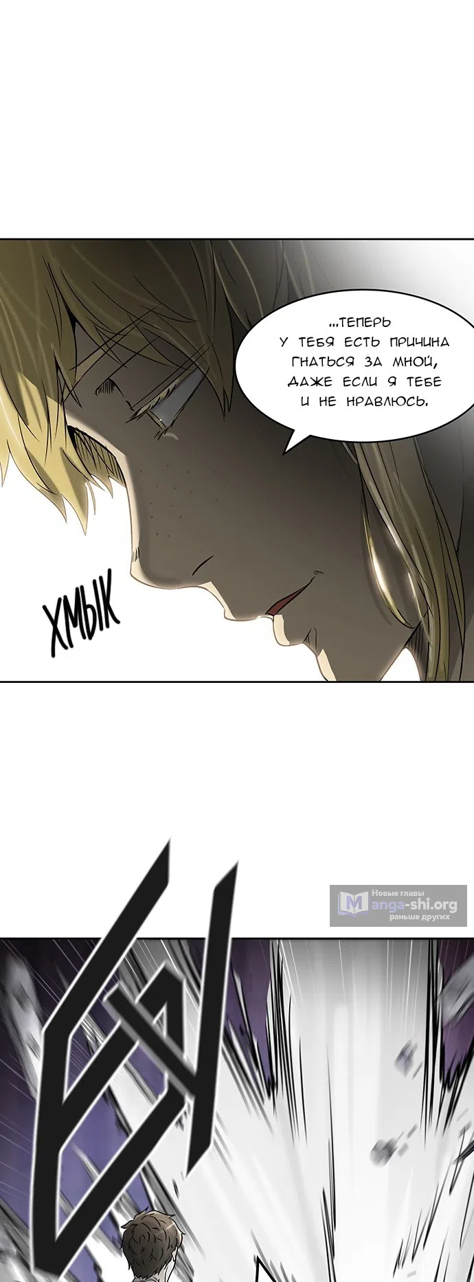 Страница 56 главы 314 манги Башня Бога / Tower of God