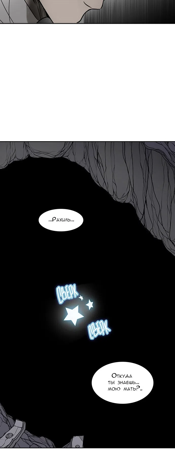 Страница 60 главы 314 манги Башня Бога / Tower of God