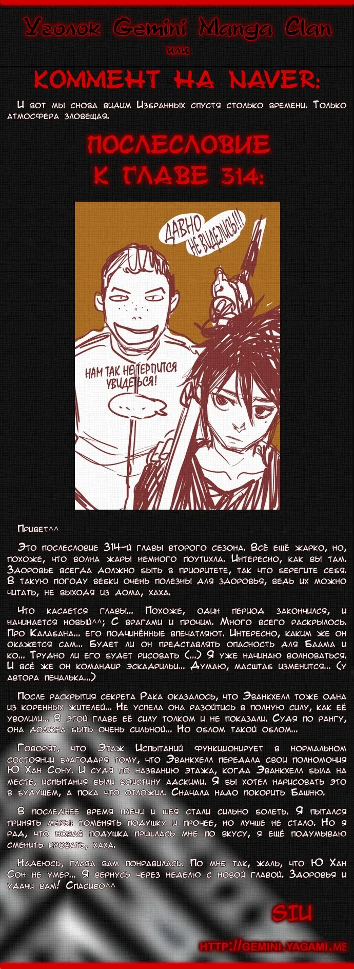 Страница 69 главы 314 манги Башня Бога / Tower of God