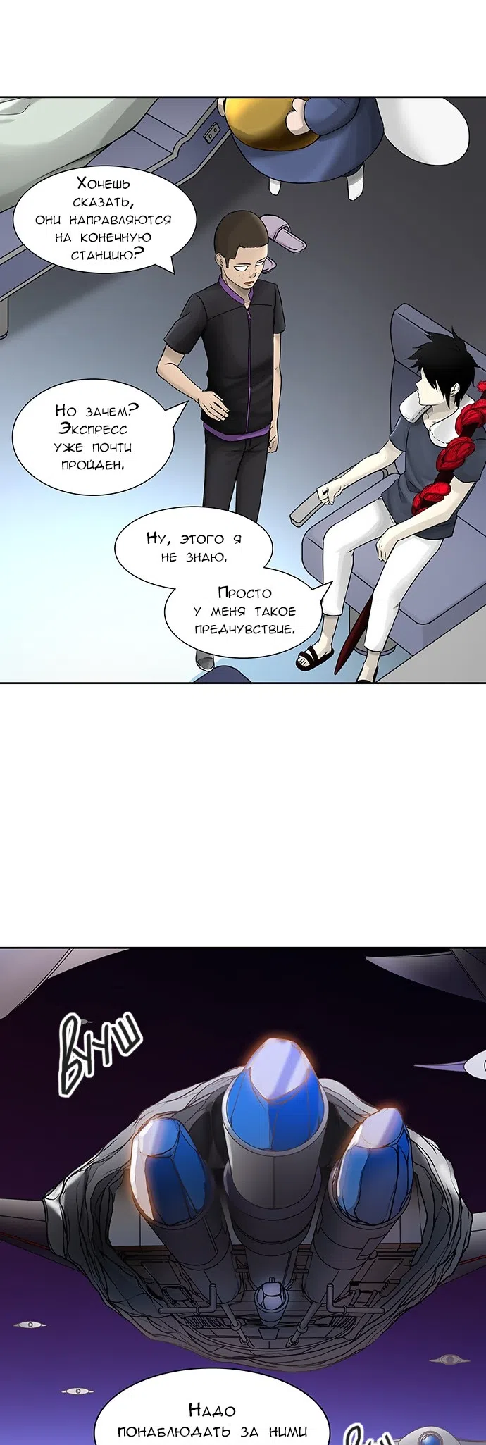 Страница 4 главы 315 манги Башня Бога / Tower of God