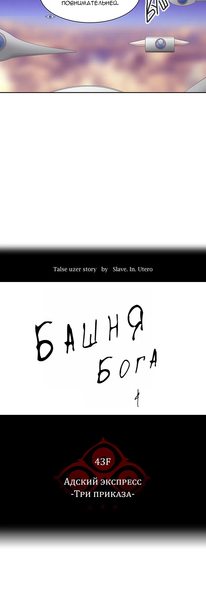 Страница 5 главы 315 манги Башня Бога / Tower of God