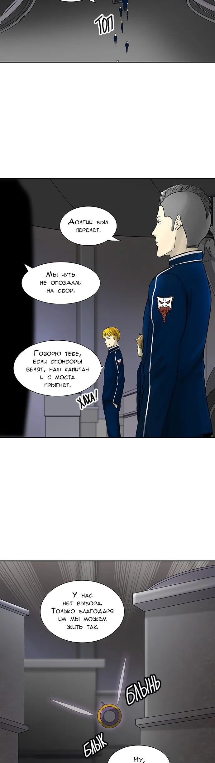Страница 9 главы 315 манги Башня Бога / Tower of God