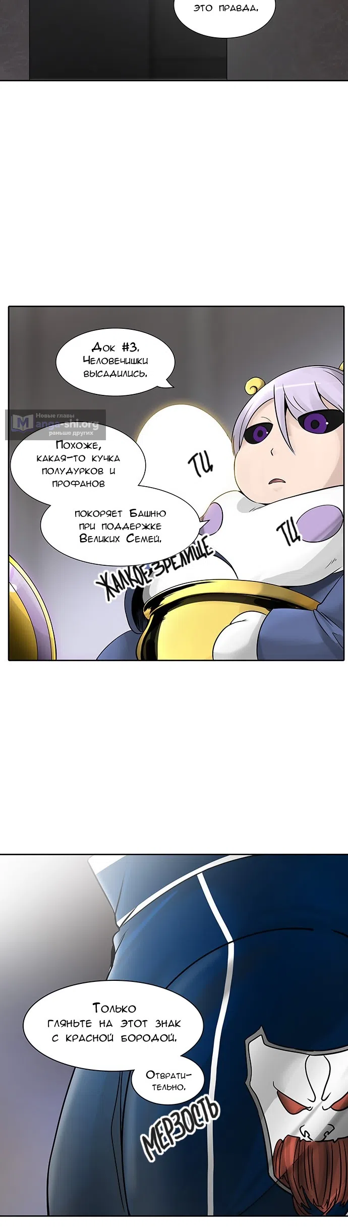 Страница 10 главы 315 манги Башня Бога / Tower of God