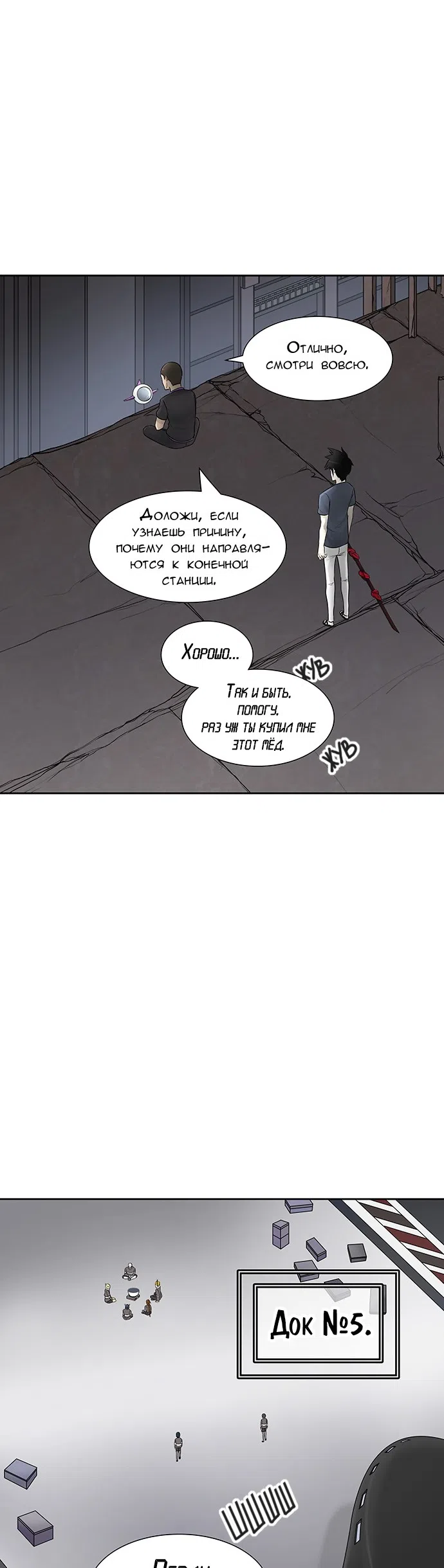 Страница 11 главы 315 манги Башня Бога / Tower of God