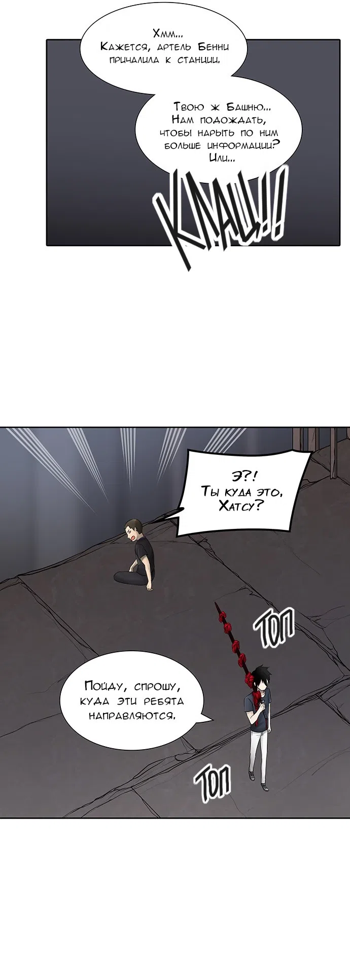 Страница 15 главы 315 манги Башня Бога / Tower of God