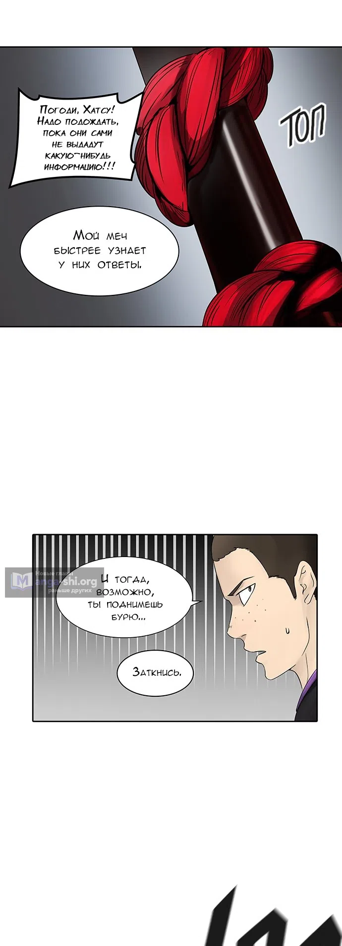 Страница 16 главы 315 манги Башня Бога / Tower of God