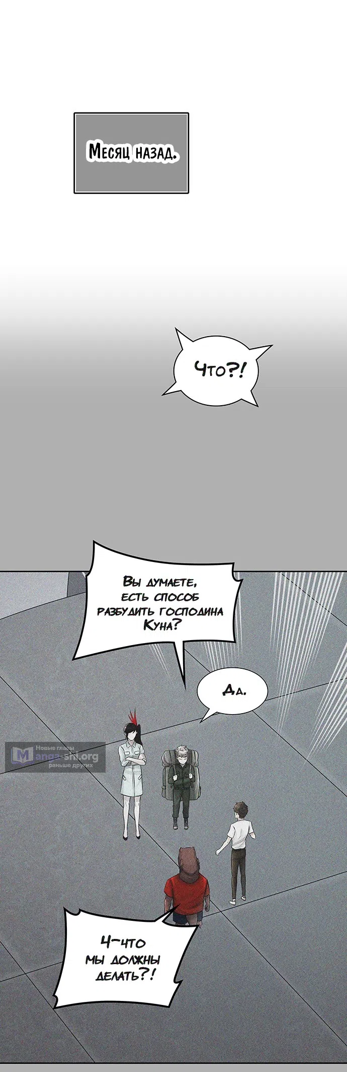 Страница 23 главы 315 манги Башня Бога / Tower of God