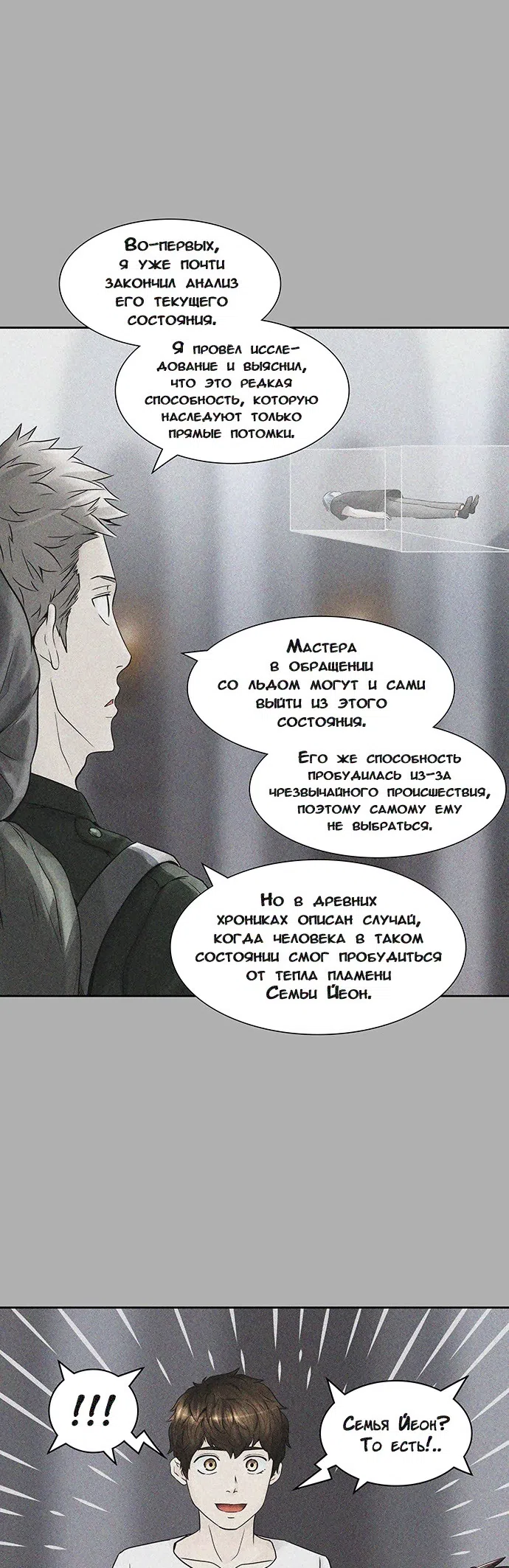 Страница 24 главы 315 манги Башня Бога / Tower of God
