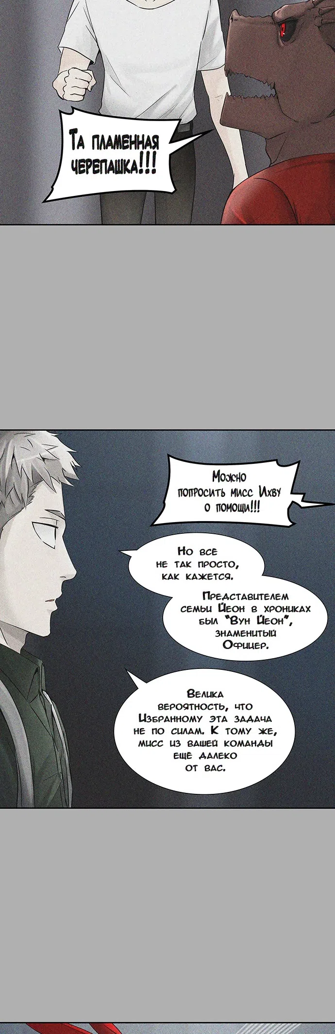 Страница 25 главы 315 манги Башня Бога / Tower of God