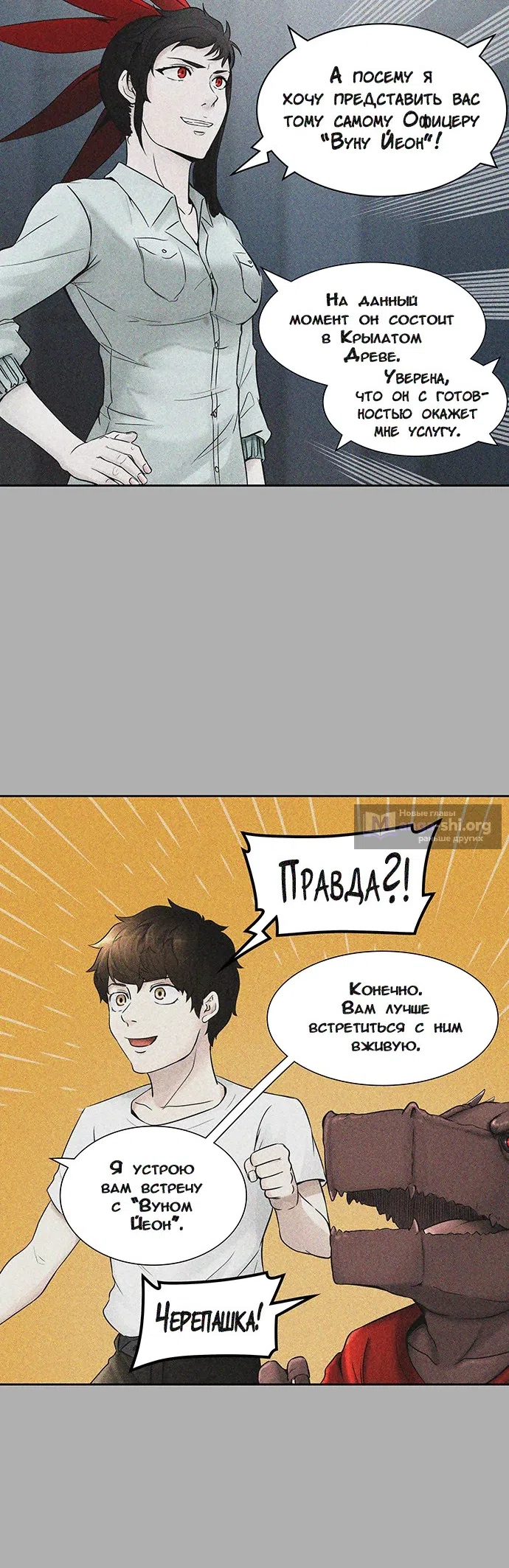 Страница 26 главы 315 манги Башня Бога / Tower of God