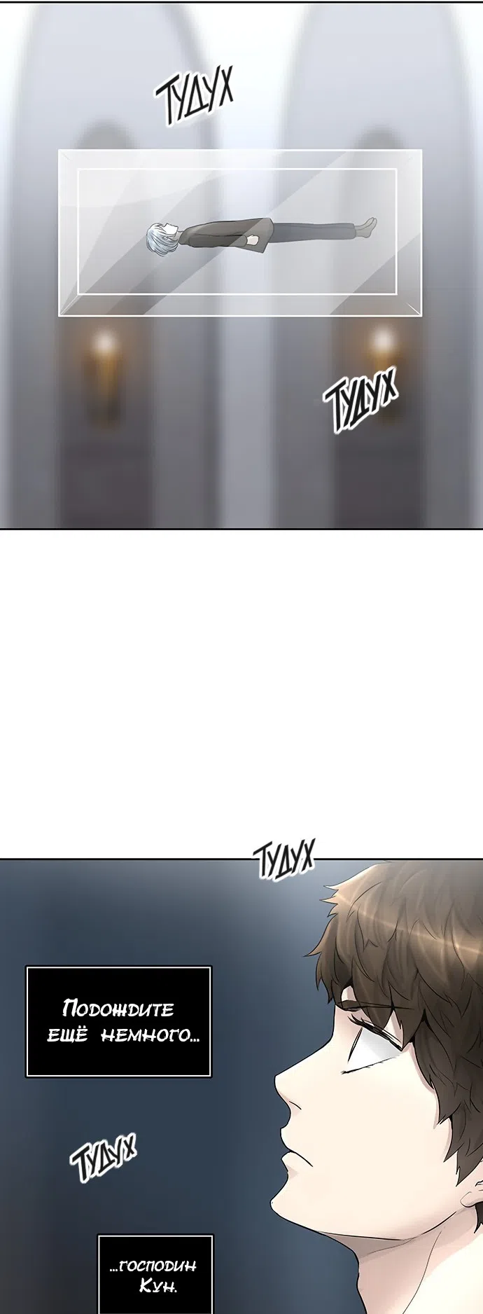 Страница 29 главы 315 манги Башня Бога / Tower of God