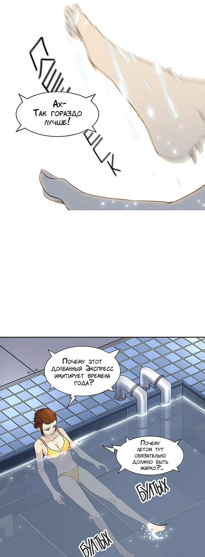 Страница 31 главы 315 манги Башня Бога / Tower of God