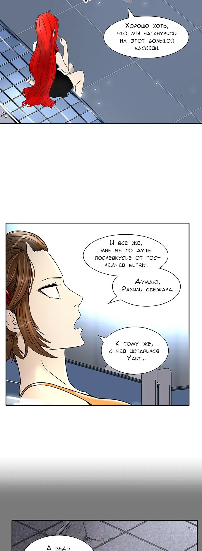 Страница 32 главы 315 манги Башня Бога / Tower of God