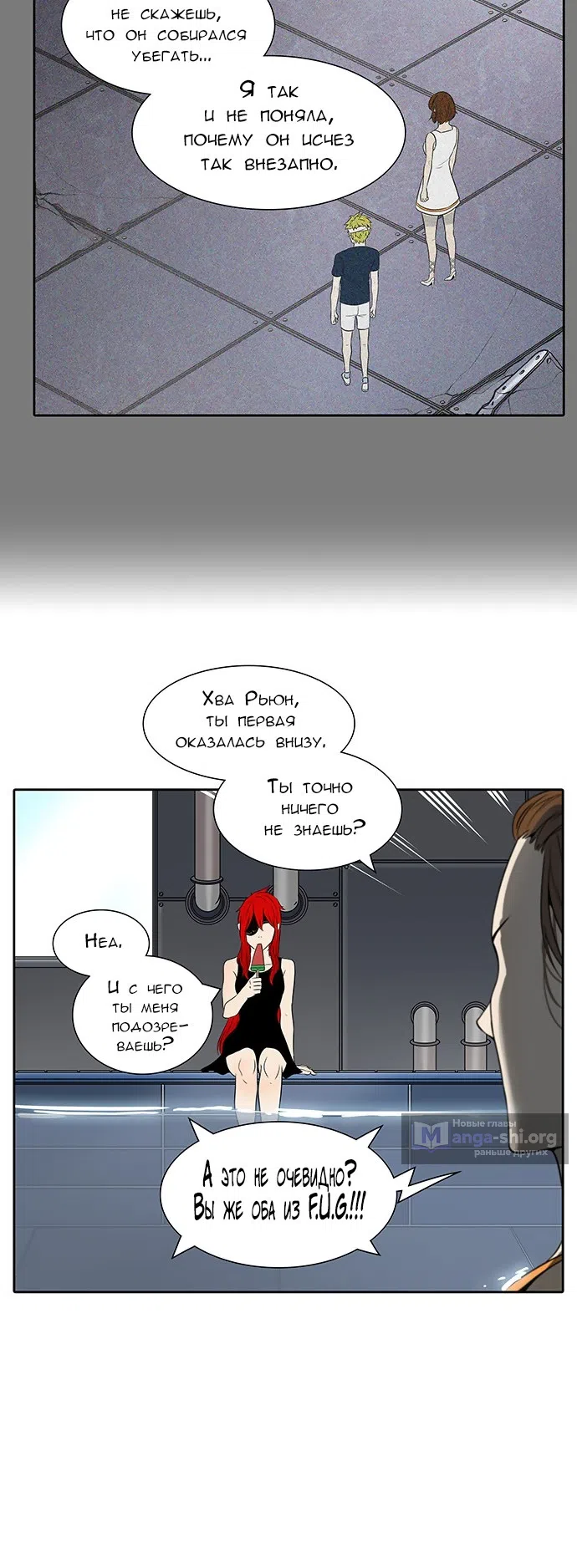 Страница 33 главы 315 манги Башня Бога / Tower of God
