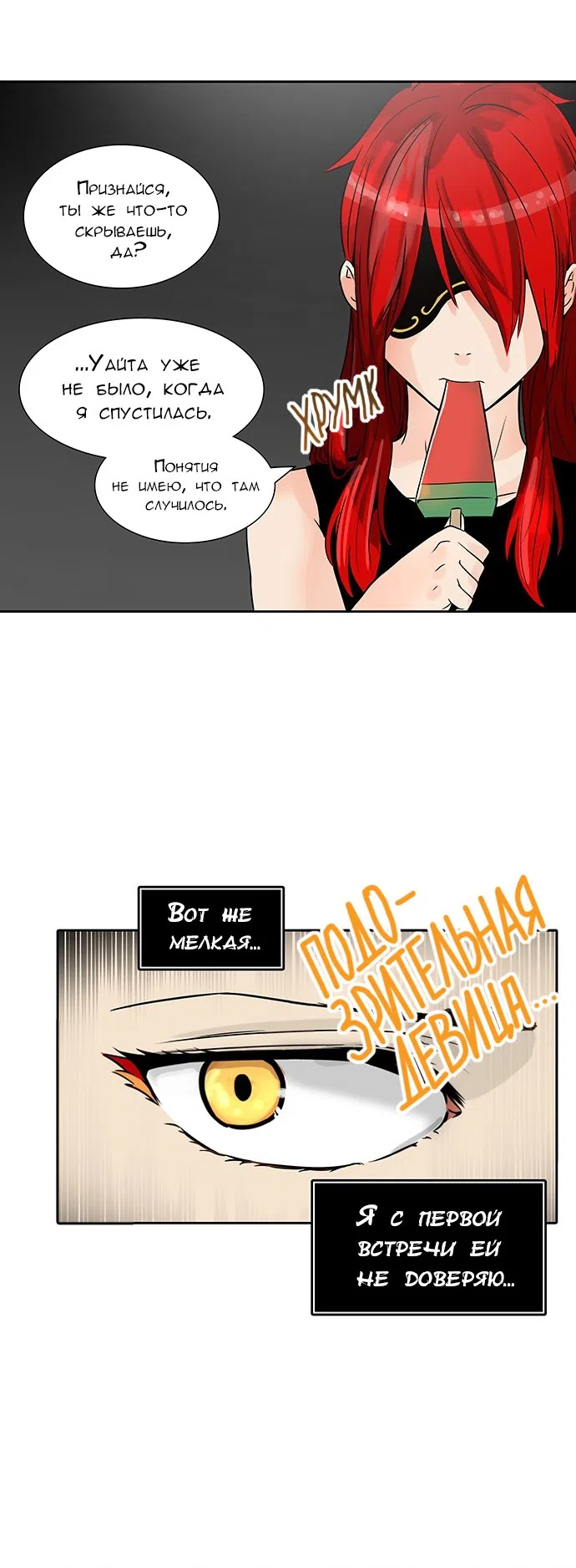 Страница 34 главы 315 манги Башня Бога / Tower of God