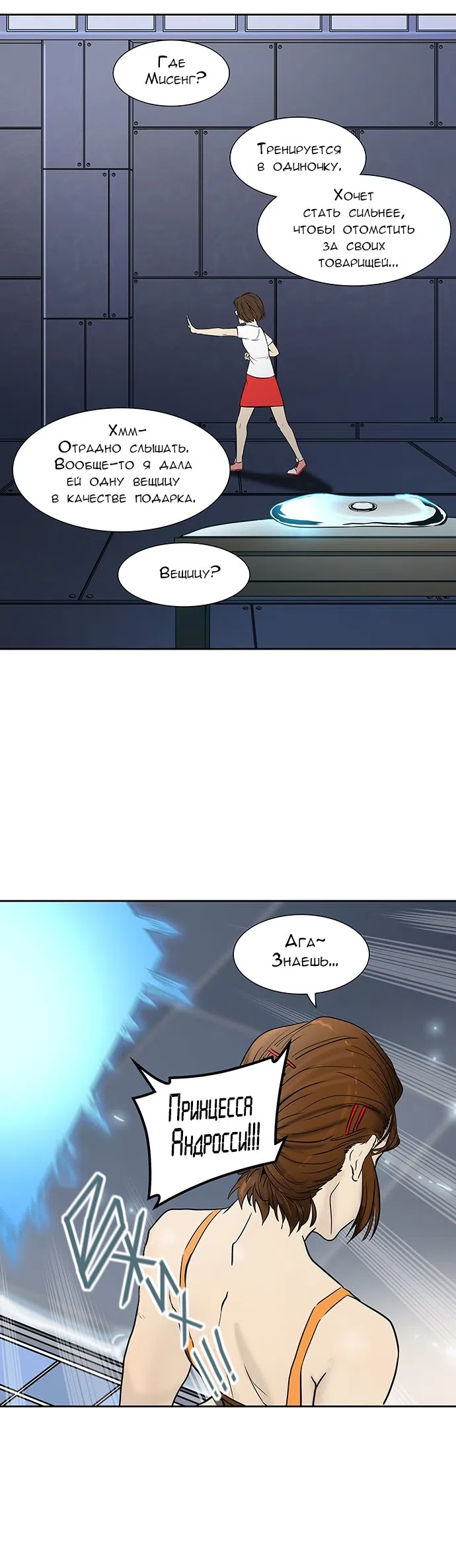 Страница 36 главы 315 манги Башня Бога / Tower of God
