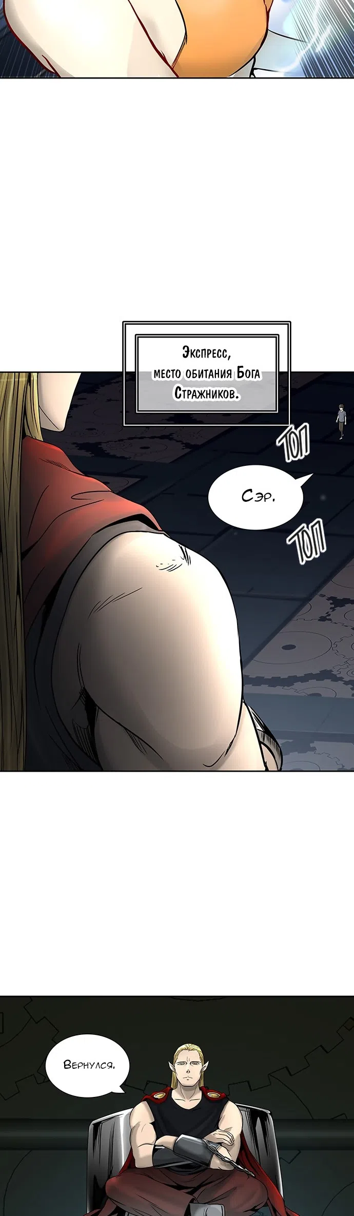 Страница 38 главы 315 манги Башня Бога / Tower of God