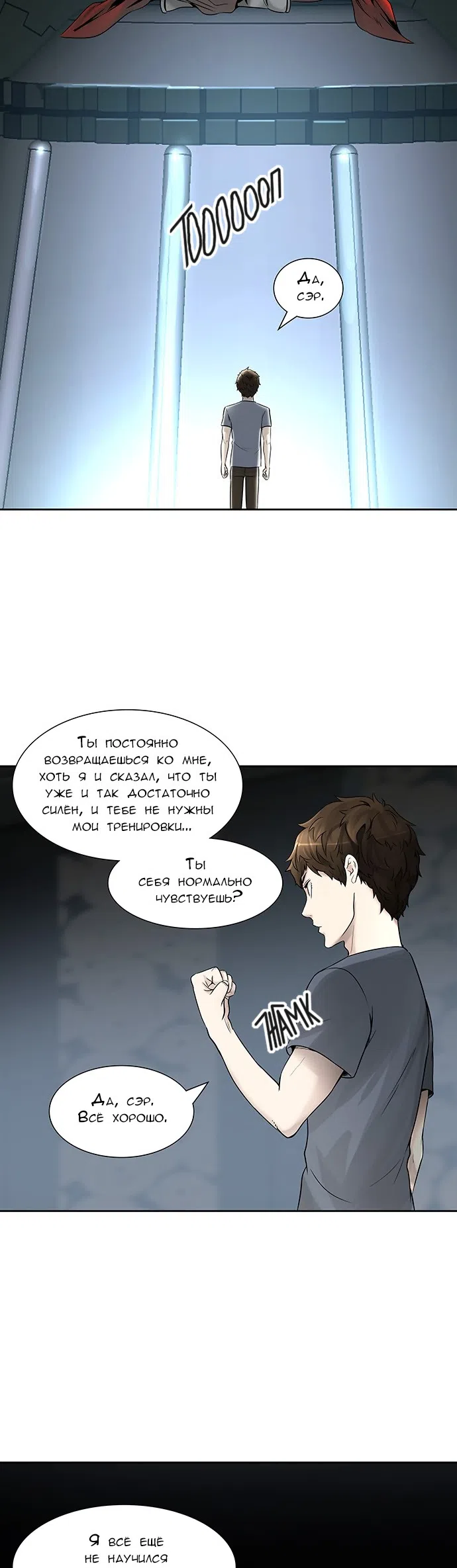 Страница 39 главы 315 манги Башня Бога / Tower of God