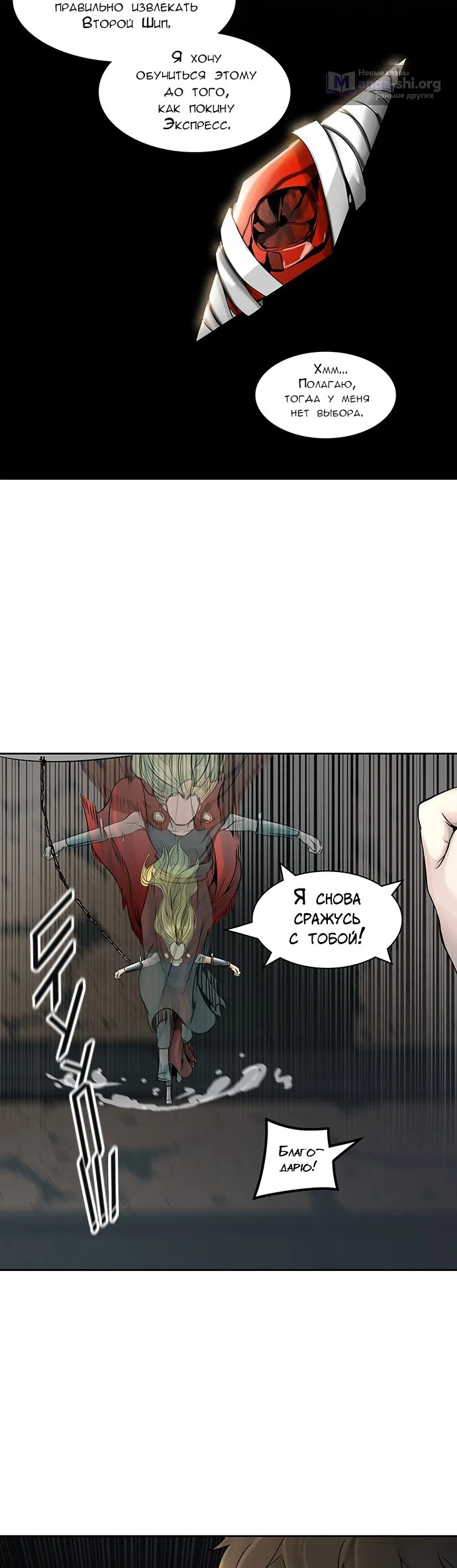 Страница 40 главы 315 манги Башня Бога / Tower of God