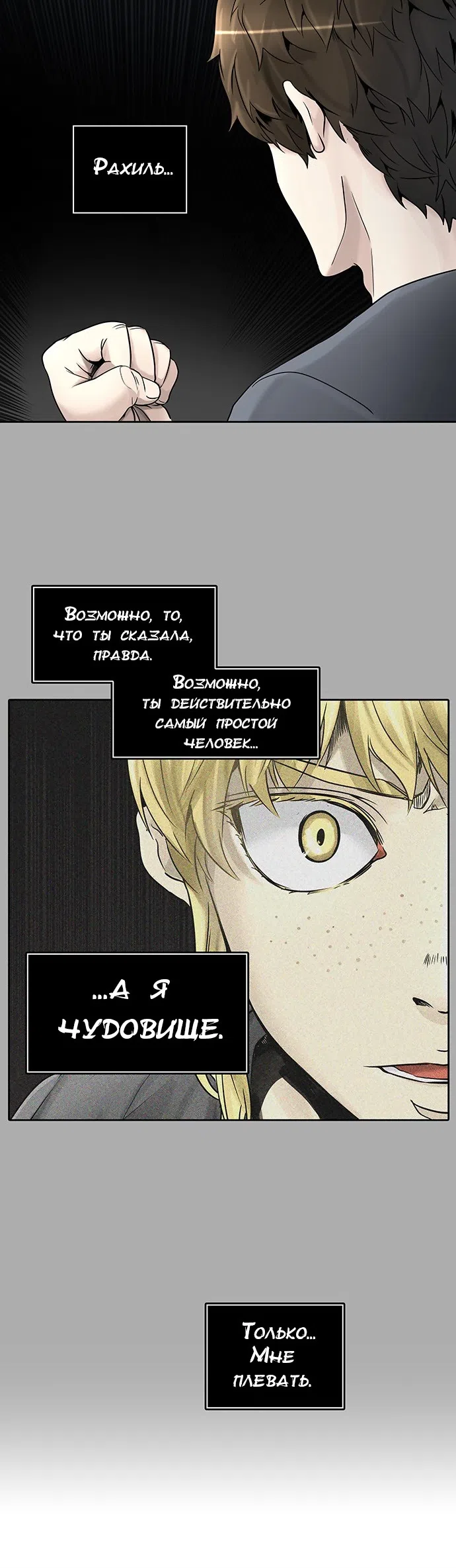 Страница 41 главы 315 манги Башня Бога / Tower of God