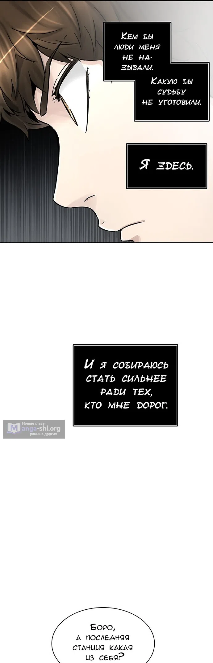 Страница 43 главы 315 манги Башня Бога / Tower of God