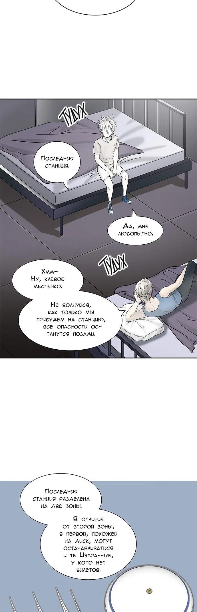 Страница 44 главы 315 манги Башня Бога / Tower of God