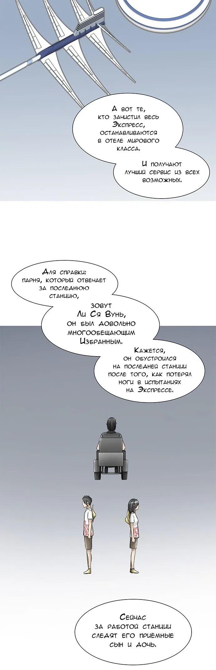 Страница 45 главы 315 манги Башня Бога / Tower of God