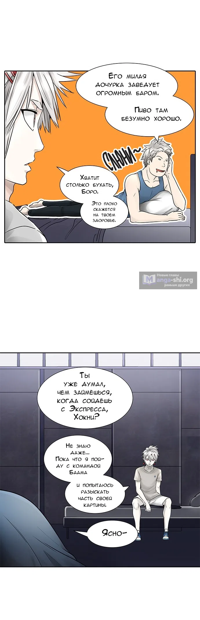 Страница 46 главы 315 манги Башня Бога / Tower of God