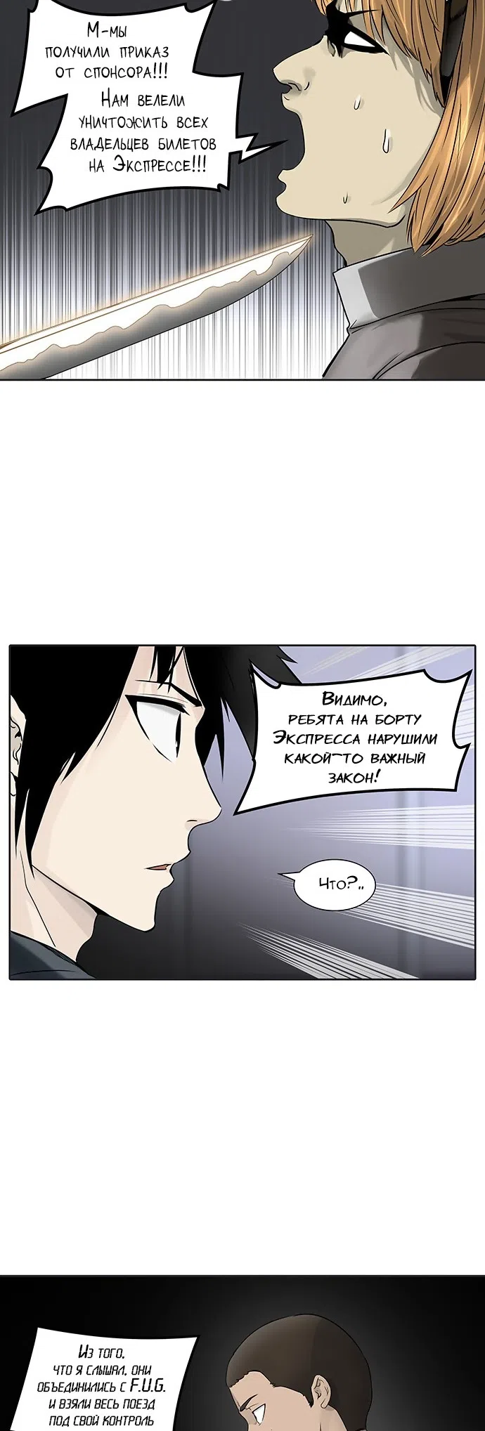Страница 54 главы 315 манги Башня Бога / Tower of God