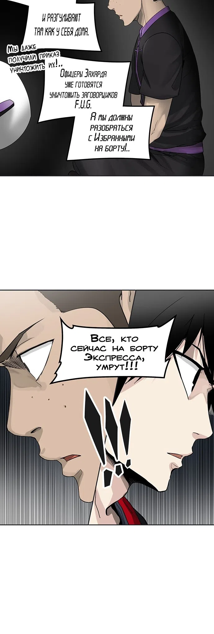 Страница 55 главы 315 манги Башня Бога / Tower of God