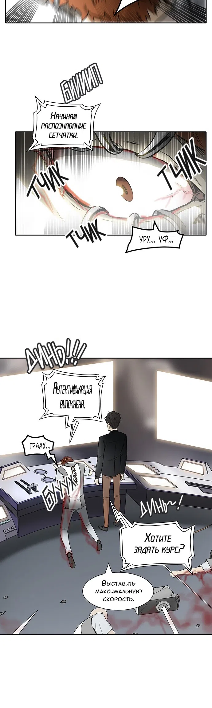 Страница 58 главы 315 манги Башня Бога / Tower of God