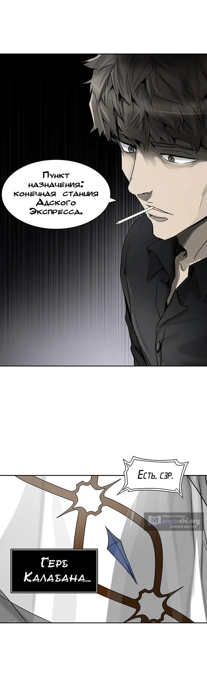 Страница 59 главы 315 манги Башня Бога / Tower of God
