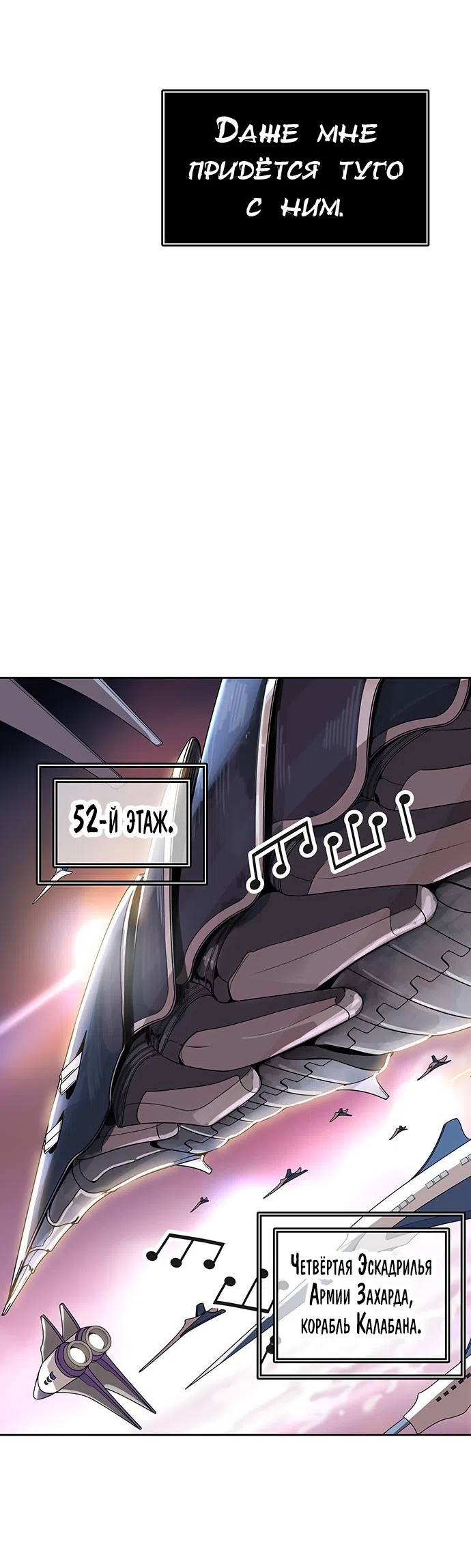Страница 60 главы 315 манги Башня Бога / Tower of God