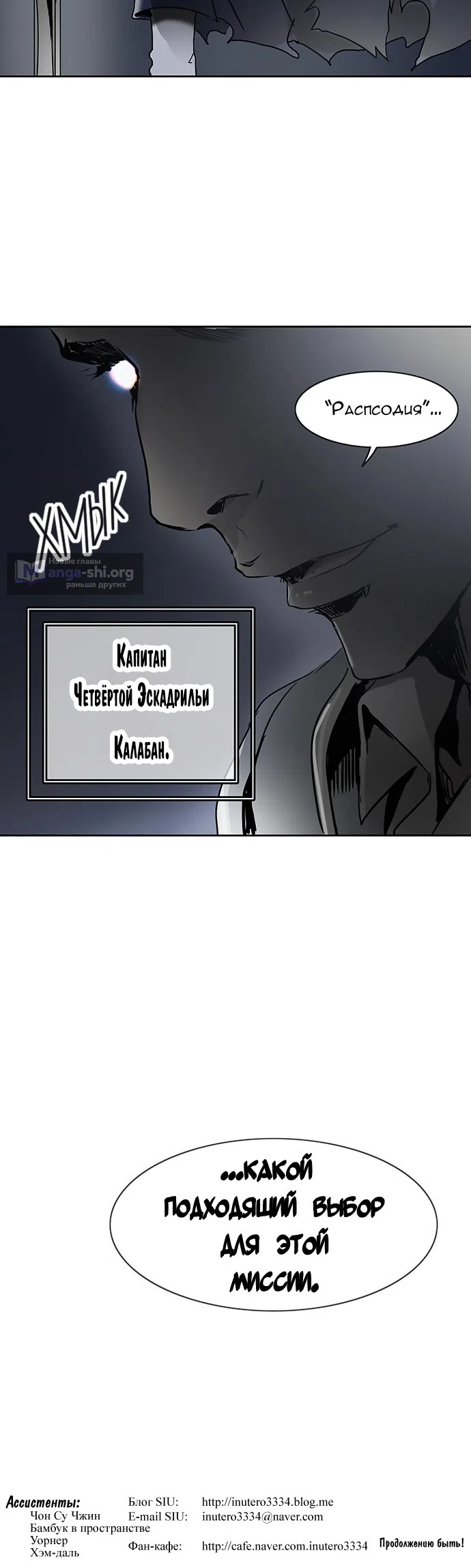 Страница 62 главы 315 манги Башня Бога / Tower of God