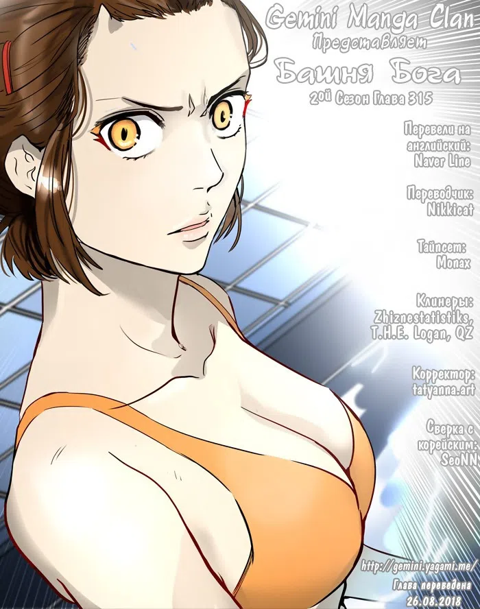 Страница 65 главы 315 манги Башня Бога / Tower of God